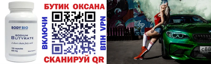 Бутират оксана  Купить закладки  Нижняя Салда 